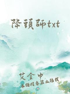 降头师txt