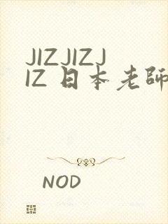 JIZJIZJIZ 日本老师水多