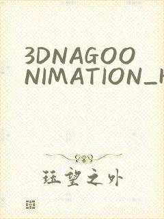 3DNAGOONIMATION_HONKAI