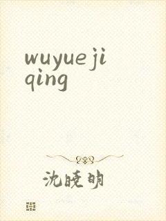 wuyuejiqing