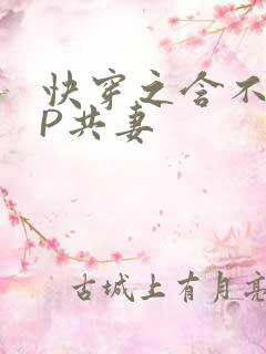 快穿之含不住NP共妻