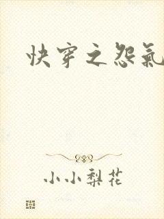 快穿之怨气森森