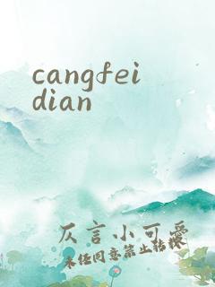 cangfeidian
