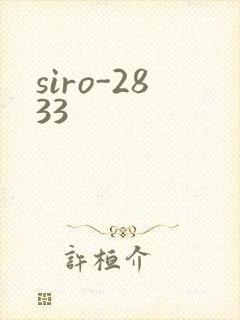 siro-2833