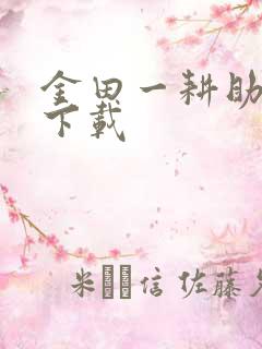 金田一耕助小说下载