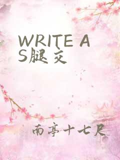 WRITE AS腿交