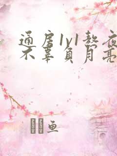 通房1v1熬夜不辜负月亮boss