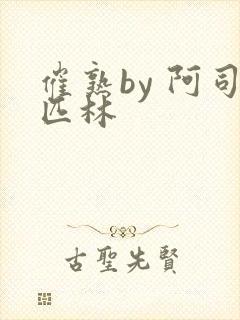 催熟by 阿司匹林