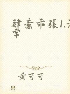 肆意乖张1.沈常