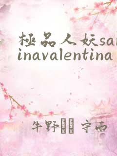 极品人妖sarinavalentina