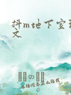 抖m地下室玩具文