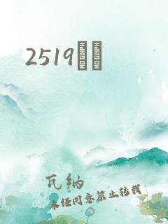 2519С˵