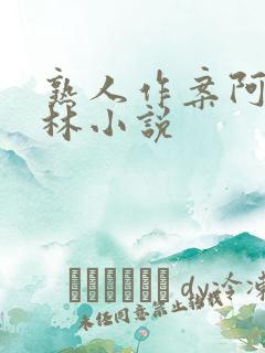 熟人作案阿司匹林小说