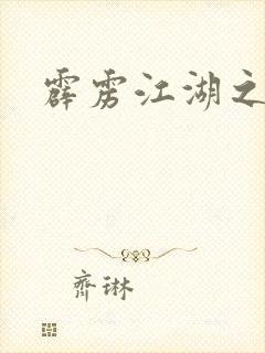 霹雳江湖之青衣
