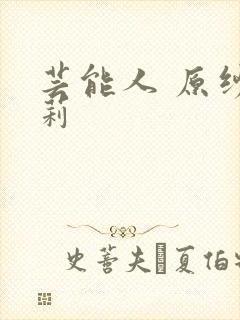 芸能人 原纱央莉