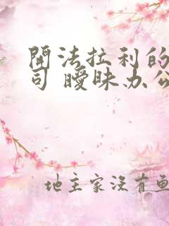 开法拉利的女上司 暧昧办公室