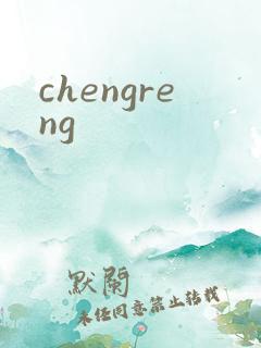 chengreng