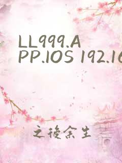 LL999.APP.IOS 192.168.0.1