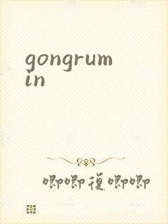 gongrumin