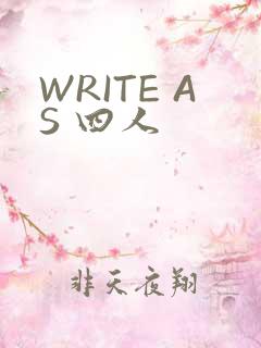 WRITE AS 四人