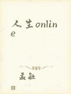 人生online