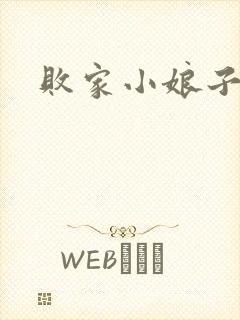 败家小娘子