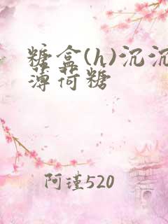 糖盒(h)沉沉薄荷糖