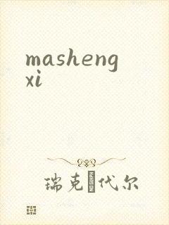 mashengxi