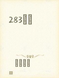 283ӰԺ