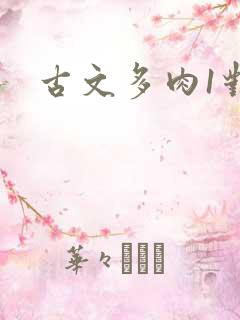 古文多肉1对N