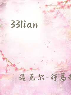 33lian