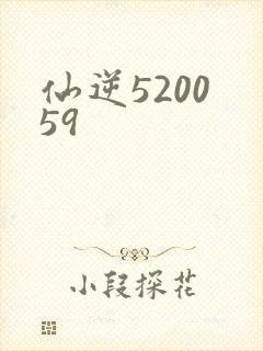 仙逆5200 59