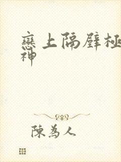 恋上隔壁极品女神