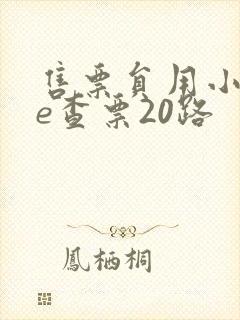 售票员用小xue查票20路