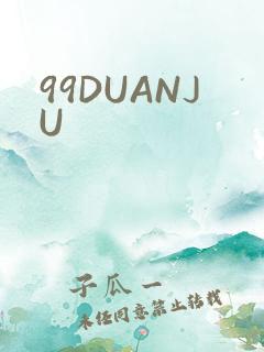 99DUANJU