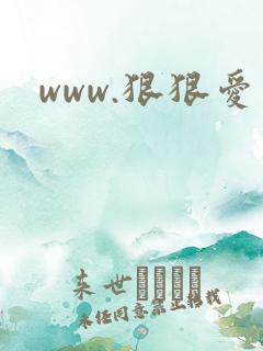 www.狠狠爱