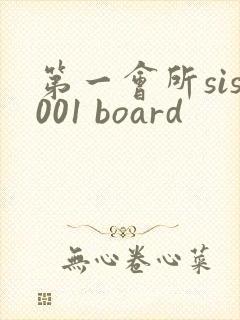 第一会所sis001 board