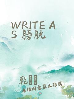 WRITE AS 膀胱