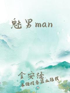魅男man