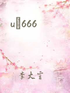 uӰ666