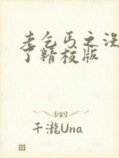 老乞丐之没完没了精校版