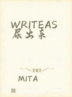 WRITEAS尿出来