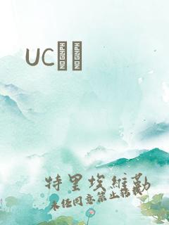UCС˵