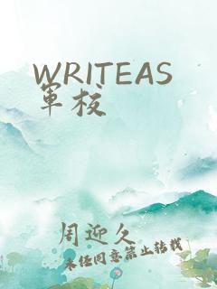 WRITEAS军校