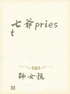 七爷priest