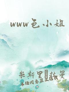 www色小姐