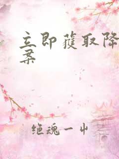 立即获取降糖方案