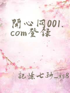 开心网001.com登录