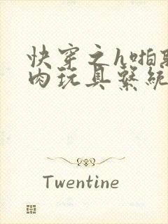 快穿之h啪取液肉玩具系统