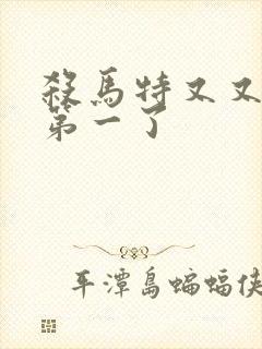 杀马特又又又考第一了